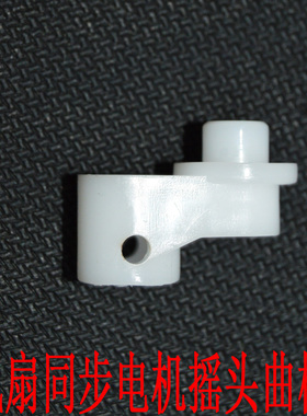 包邮电风扇落地扇壁扇台扇遥控风扇通用同步电机配件摇头曲柄摇头