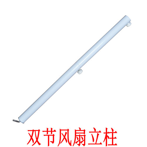 循环扇配件电风扇立柱伸缩杆立杆FS40-18D/SAB40A/SAF30DR支撑杆