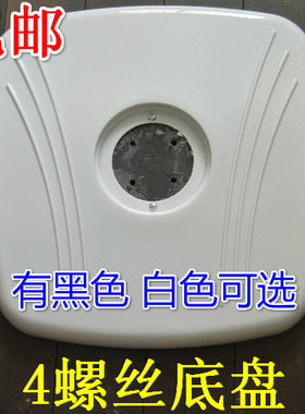 包邮电风扇配件落地扇底盘底座地盘四螺丝通用立柱杆配件底胶低盘