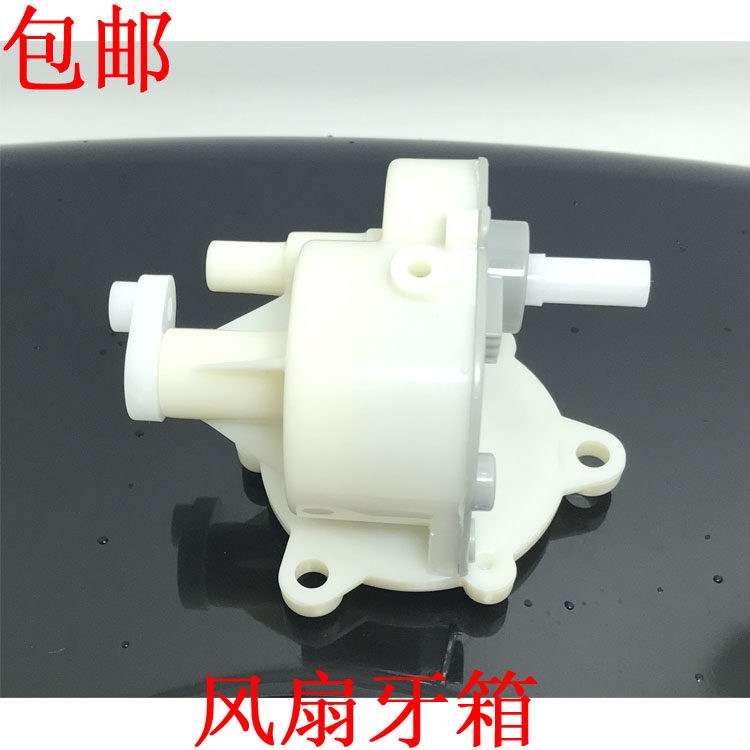 包邮风扇落地扇配件台扇摇头牙箱电风扇配件台扇配件风扇摇头配件