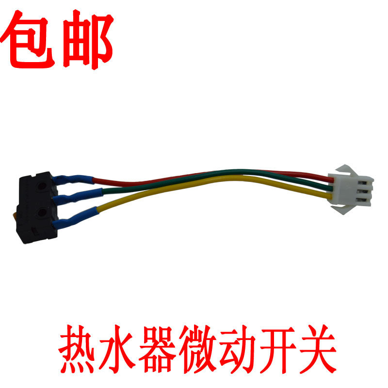 包邮燃气热水器配件 微动开关水动开关燃气灶开关 启动开关