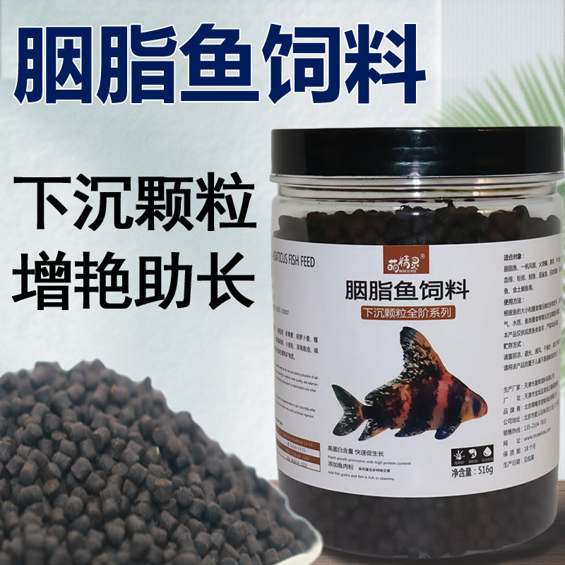 萌精灵胭脂鱼专用高蛋白助长饲料