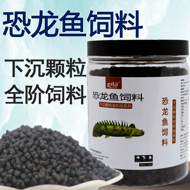 恐龙王鱼饲料钓鱼饵料高蛋白浓腥沉底型颗粒黑坑蝾螈兰寿助长鱼粮