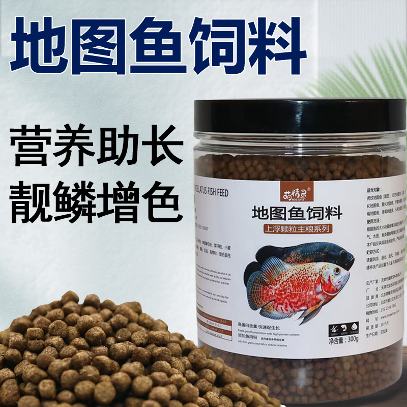地图鱼饲料颗粒鱼食萌精灵图片