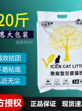 正品唯晨豆腐猫砂10kg大包奶香猫沙绿茶除臭无尘可快速结团20斤