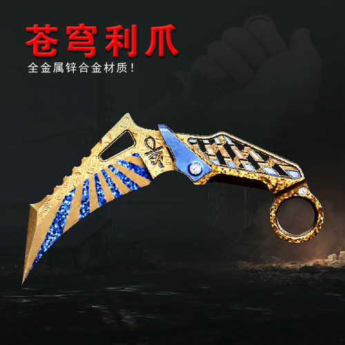 暗区突围近战跑刀全套 苍穹利爪 爪刀金属实物武器模型 瑞兔折刀