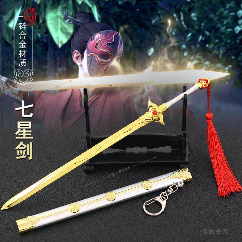 诛仙周边 林惊羽斩龙剑 青云门万剑一合金武器模型带鞘刀兵器挂件