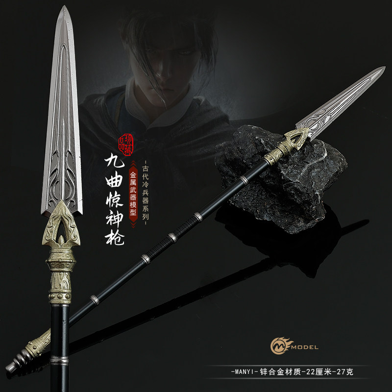 燕云十六周边武器模型游戏同款无名剑九曲惊神枪工艺品摆件22CM - 实物图