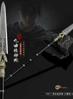 燕云十六周边武器模型游戏同款无名剑九曲惊神枪工艺品摆件22CM