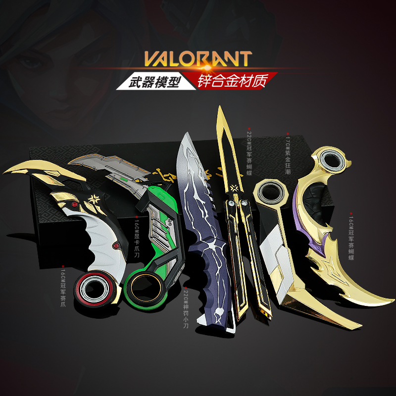 瓦罗兰特无畏契约2025冠军赛蝴蝶刀RGX显卡爪刀金属武器模型摆件