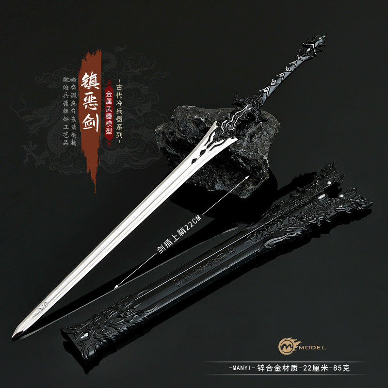 剑网三周边金属模型大橙武镇恶剑带鞘全金属合金玩具手办摆件22CM
