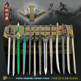 古代冷兵器十三式无双剑匣刀剑武器带鞘剑九黄收藏工艺品收