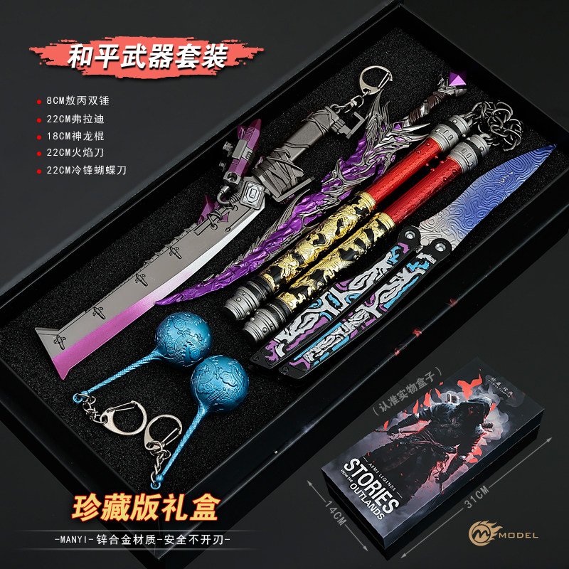 和平精英哪咤海盐棒棒糖敖丙盘龙冰锤武器神龙双节棍火焰刀套装