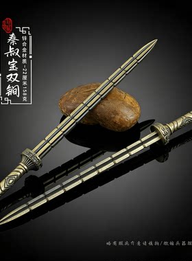 秦叔宝双锏四棱金装套锏