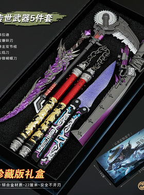 和平精英传世武器弗拉迪尾刺金属战镰碎刃合金模型摆件玩具套装