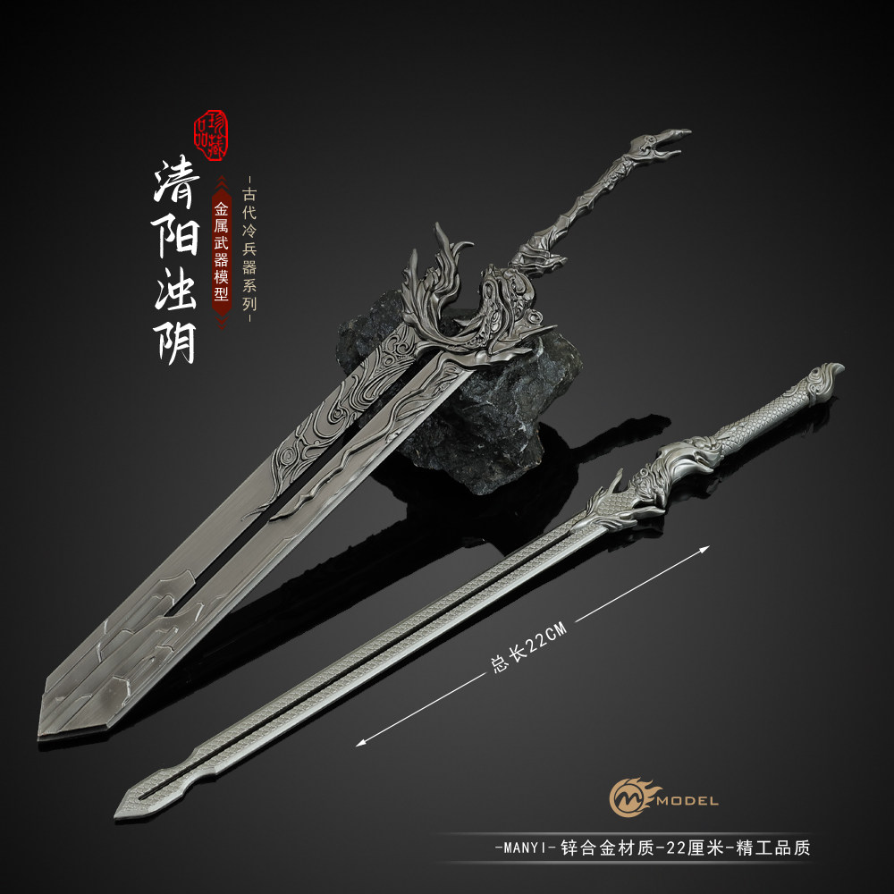 沧元图周边晏烬同款迷你浊阴清阳之剑合金玩具手办收藏摆件未开刃图片