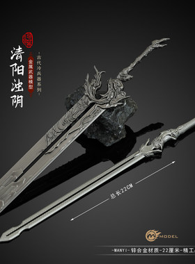 沧元图周边晏烬同款迷你浊阴清阳之剑合金玩具手办收藏摆件未开刃