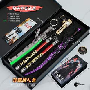 和平精英传世武器苏尔南模型枪双节棍神龙火焰刀弗拉迪手办套装