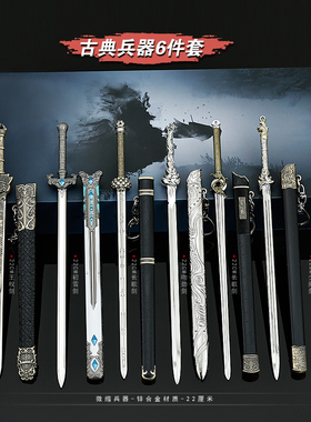 古代冷兵器王权富贵王权初雪少师吻劲长歌秋水全金属合金手办玩具