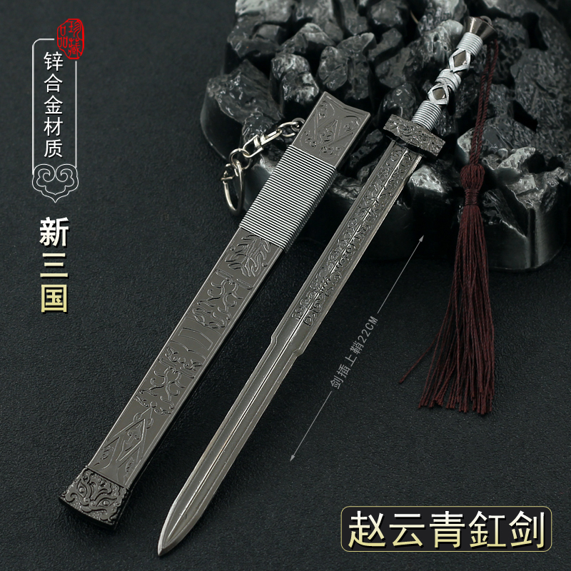 新三国演义兵器赵云赵子龙青剑金属武器模型长枪摆件刀剑玩具