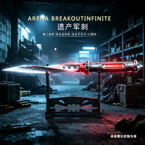 暗区武器遗产军刺深空猎骸