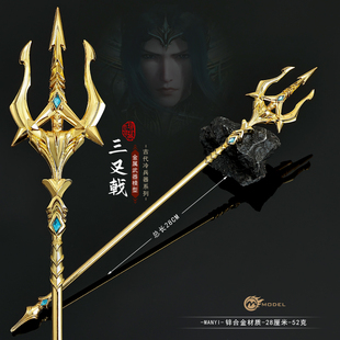 斗罗大陆周边武器模型海神三叉戟28CM全金属合金兵器摆件玩具手办