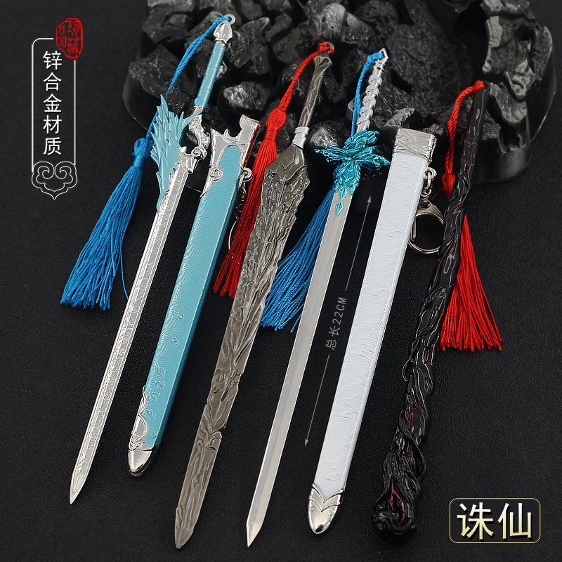 诛仙周边 林惊羽斩龙剑 青云门万剑一合金武器模型带鞘刀兵器挂件