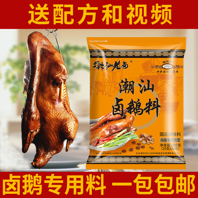 美味匙500g五香商用卤料包