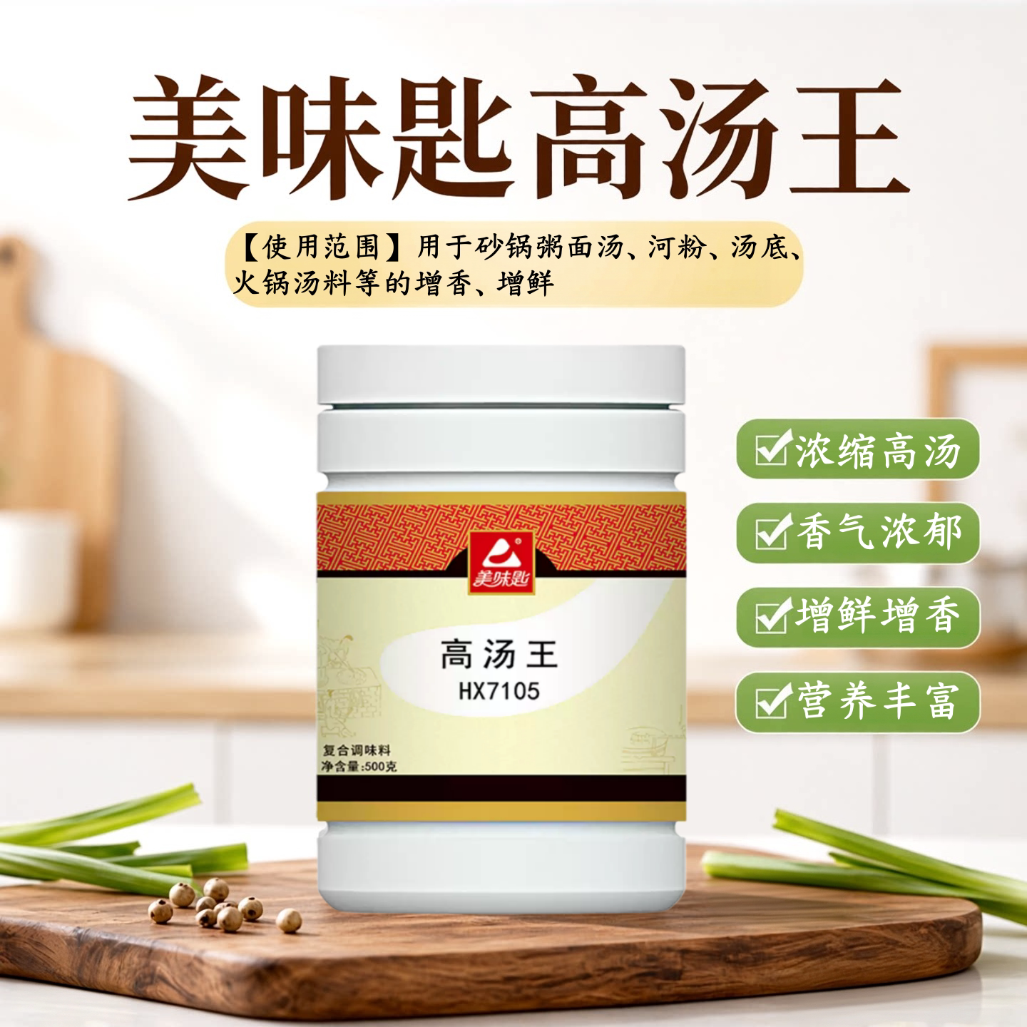 美味匙商用级高汤王猪骨汤粉浓缩速溶火锅店麻辣烫调味品调料500g