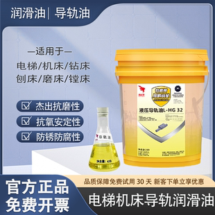 机械润滑油 导轨油68号磨床CNC数控机床通用电梯轨道保养油46号32
