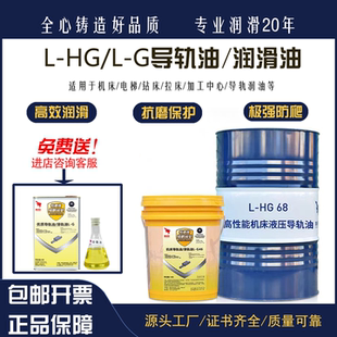 HG68 导轨油46号L 车床电梯磨床CNC数控机床专用液压油导轨润滑油
