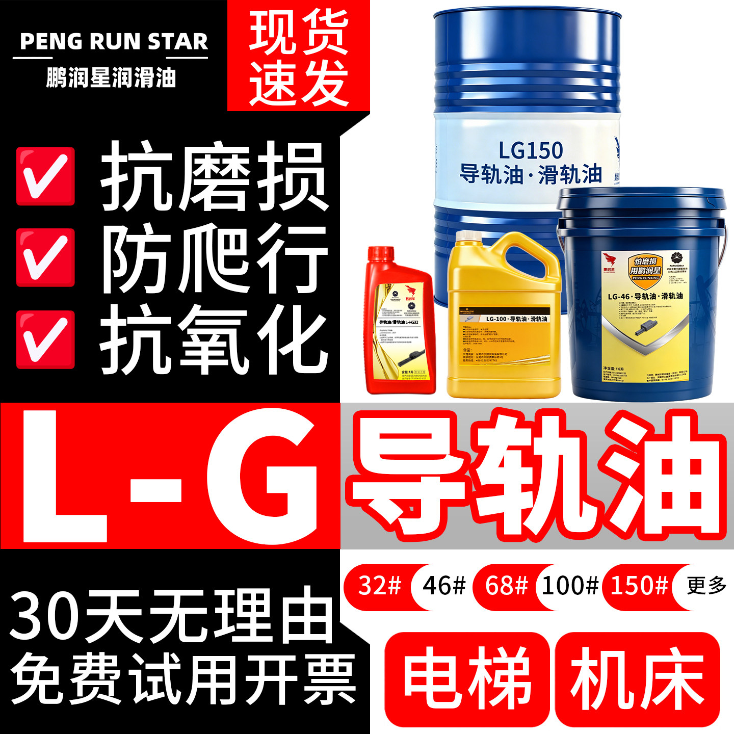 鹏润星导轨油原装正品