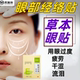 眼贴眼部经络贴用眼过度眼疲劳眼流泪眼涩干痒眼睛清凉学生邦瑞特