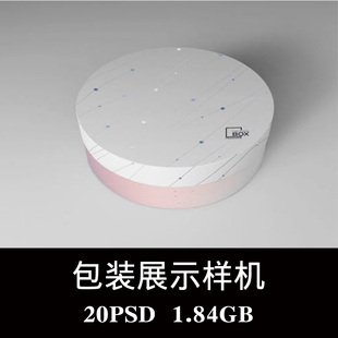 20款圆形天地盖盒8边形盒抽屉盒曲奇月饼内衣礼盒样机PS贴图素材
