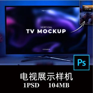 LED电视显示器TV屏幕UI设计样机PS贴图智能图层效果图模板素材