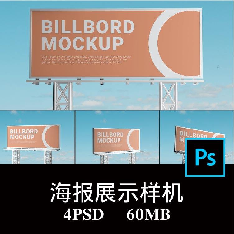 4款多角度城市高炮铁框广告牌设计样机PS贴图效果图提案模板素材,商务/设计服务,设计素材/源文件,淘宝优惠券,粉丝福利购,淘宝优惠卷