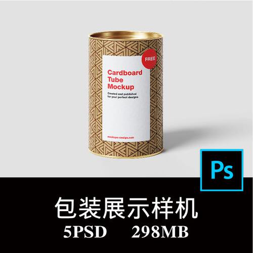 5款多角度茶叶罐代餐粉糕点食品礼品圆形纸筒包装样机PS贴图素材