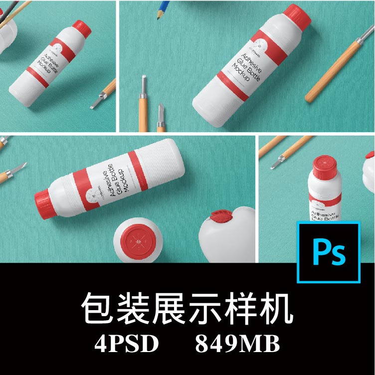 4款多角度高ab胶水塑料瓶增粘剂包装样机PS贴图效果图模板素材