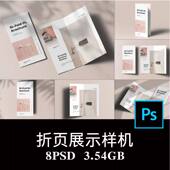 8款 多角度对折页手册宣传单邀请函样机PSD效果图智能贴图模板素材