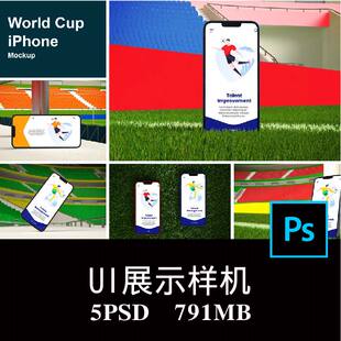 5款世界杯体育场馆背景iPhone手机屏幕APP UI空白样机PS贴图素材