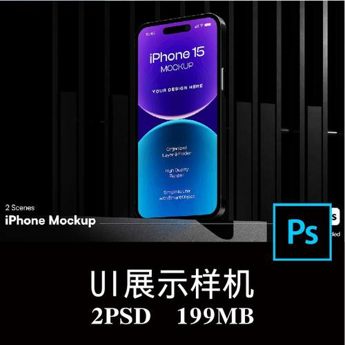 2款工业风场景iPhone 15 手机屏幕APP界面UI设计空白样机PS贴图