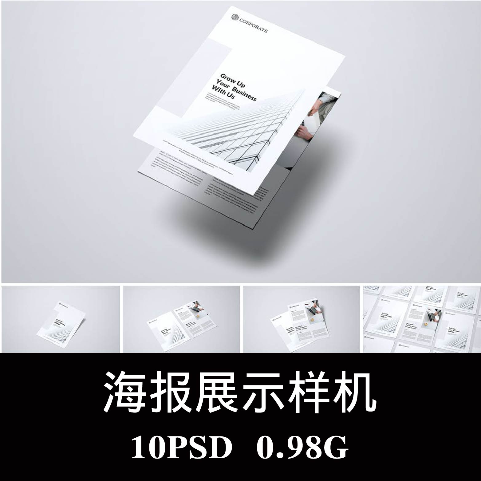 简约多用途的宣传单海报样机PSD贴图效果图智能图层提案模板素材