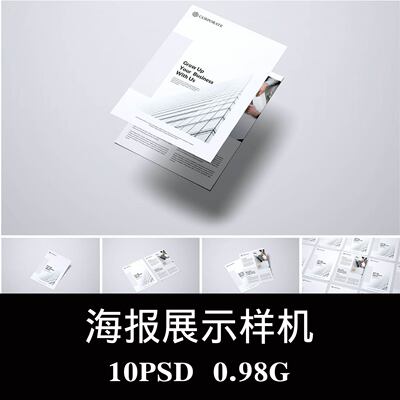 简约多用途的宣传单海报样机PSD贴图效果图智能图层提案模板素材