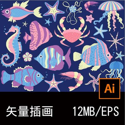 海洋生物热带鱼海星水母龙虾螃蟹海马矢量插画AI设计素材源文件