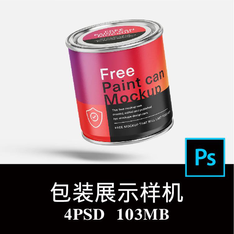 4款圆形铁筒油漆桶涂料马口铁茶叶罐密封罐子包装样机PS贴图素材