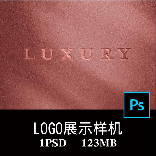 皮革压纹标志皮牌LOGO样机PS贴图效果图智能图层提案模板素材