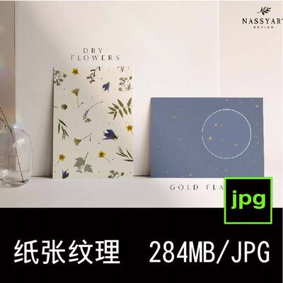 30款洒金宣纸古风便签花笺信纸包装纸金片干花工艺纹理纸背景图片