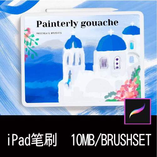 7款iPad水粉压力感应刷水彩艺术绘画Procreate笔刷插件设计素材