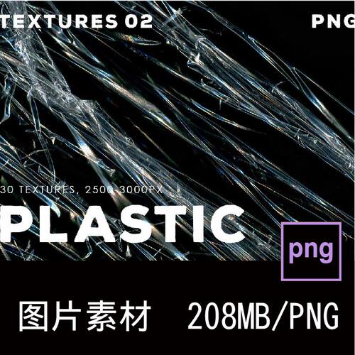 30款褶皱PVC透明塑料薄膜气泡膜包装纸PNG免抠背景图片设计素材