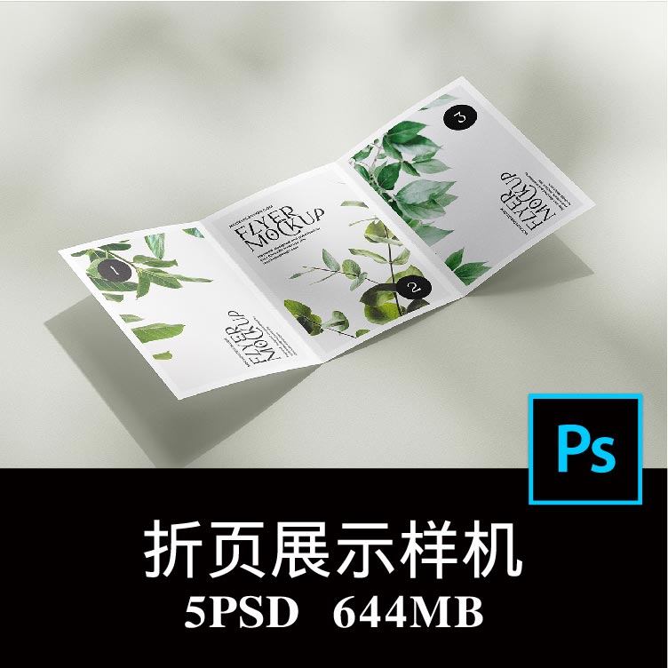 5款多角度A5折页说明书3折页宣传单小册子广告设计样机PS贴图素材